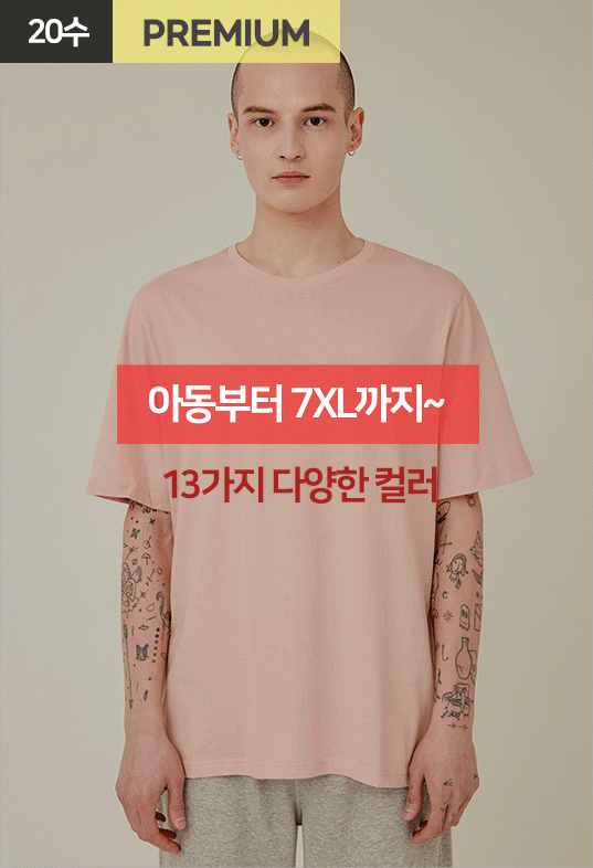 시그니처 라운드티 [반팔] [프리미엄]