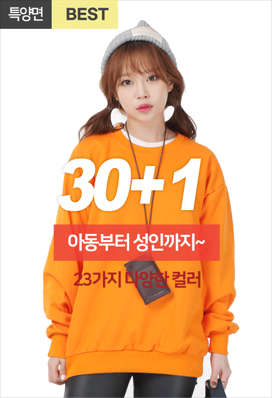 베이직 특양면 맨투맨 [기모추가기능]