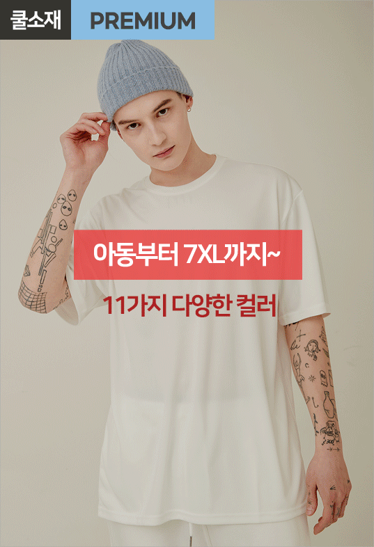 프리미엄 스탠다드 쿨 라운드 티셔츠