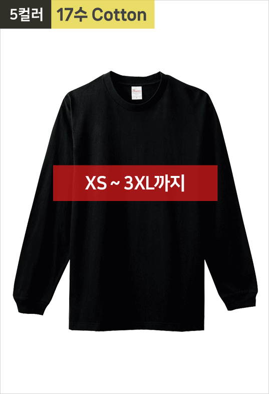 17수 헤비 라운드티 [긴팔]