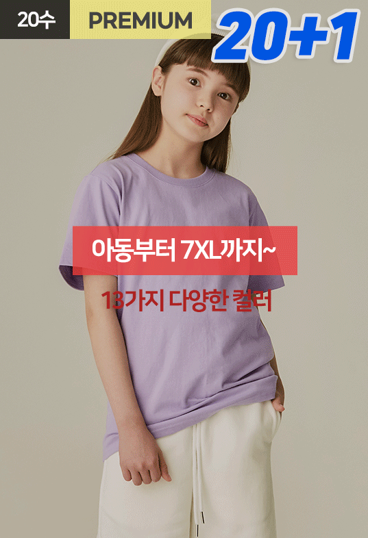 프리미엄 시그니처 아동용 라운드