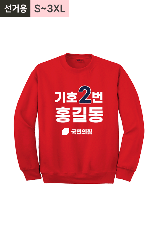 선거용 긴팔라운드2
