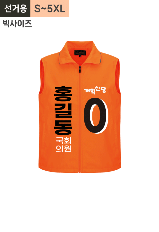 선거용 경량조끼3
