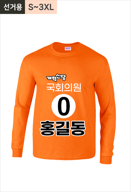 선거용 긴팔라운드3