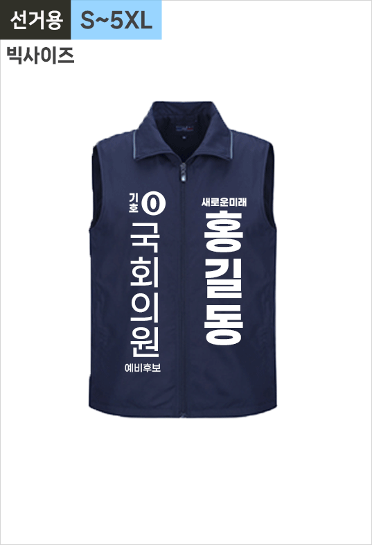 선거용 경량조끼4
