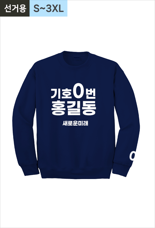 선거용 긴팔라운드4