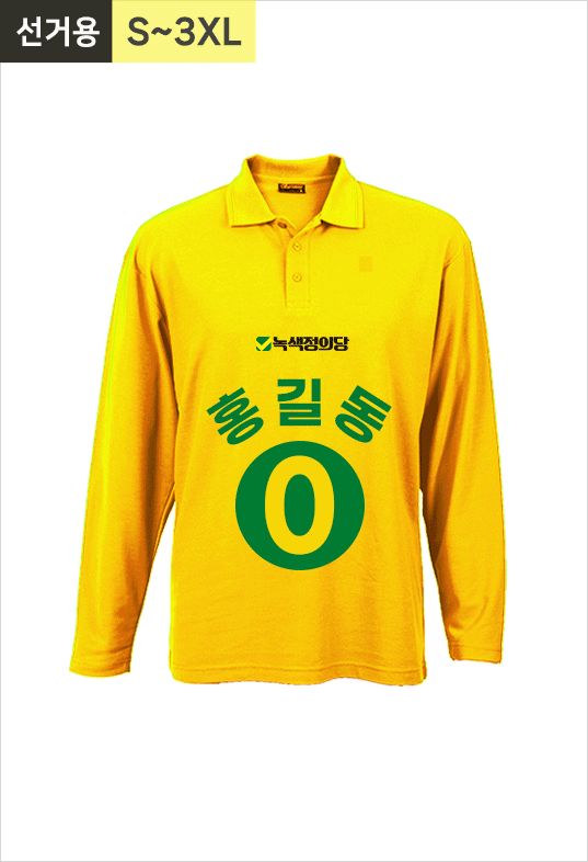 선거용 긴팔카라티5