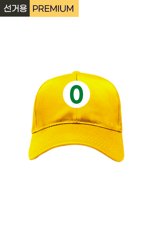 선거용 캡모자5